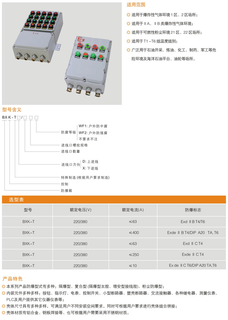 --BXK系列防爆控制箱.jpg