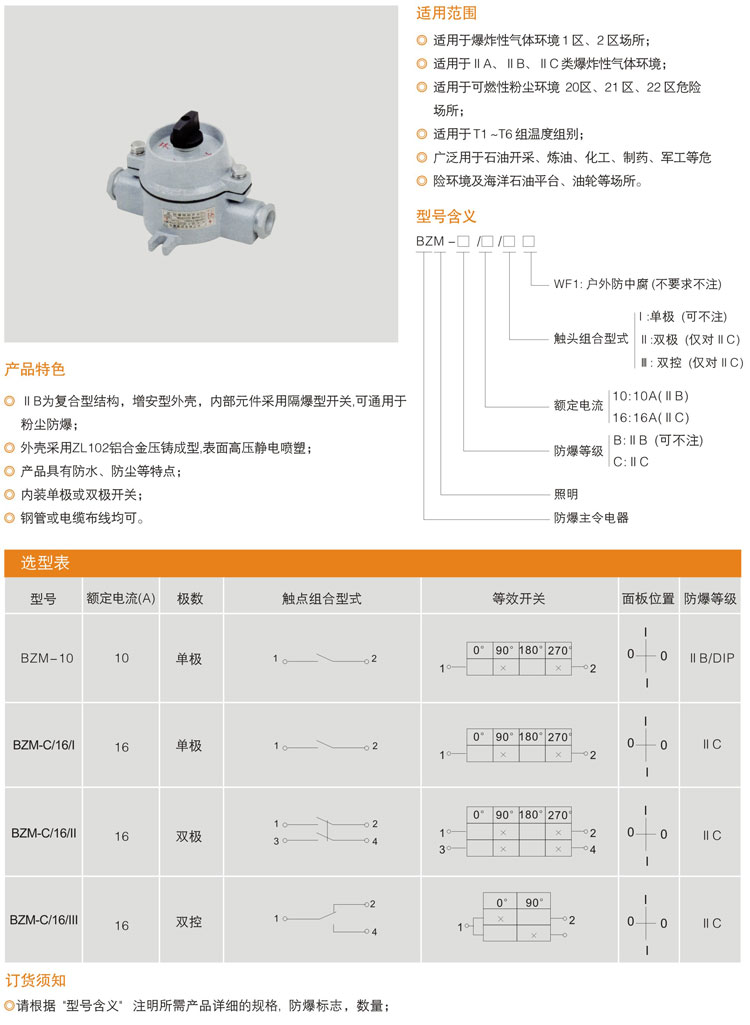 BSM系列防爆照明開(kāi)關(guān)(ⅡB、ⅡC、DIP).jpg